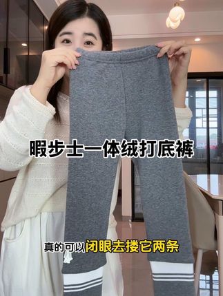 #暇步士 一体绒打底裤断码捡漏!!绵软亲肤弹力大,有码抓紧冲~#儿童打底裤 #百搭打底裤 #柔软亲肤 #秋冬穿搭