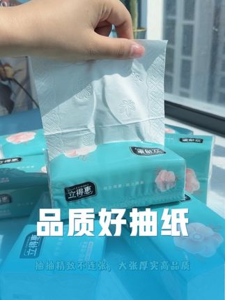 立得惠四边压花厚实大张家用抽纸斤#抽取式纸巾 #四边压花抽纸 #家用实惠装抽纸 #柔软面巾纸 #高品质抽纸