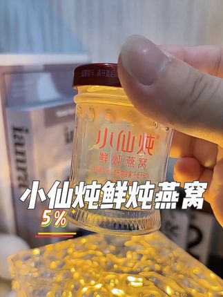 老公嫌弃月薪3千的我吃燕窝,但是月薪5千的他也没给我买!女人一定要对自己好一点!!#小仙炖#即食燕窝 顺丰冷鲜到家,吃到的每一口都是新鲜的 #种草好物 #仙女必备 #燕窝