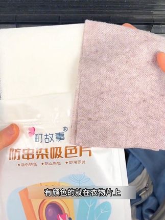 用这个吸色片,啥颜色衣服都能一起洗,再也不用那么麻烦分开洗了#防串色洗衣片 #色母片