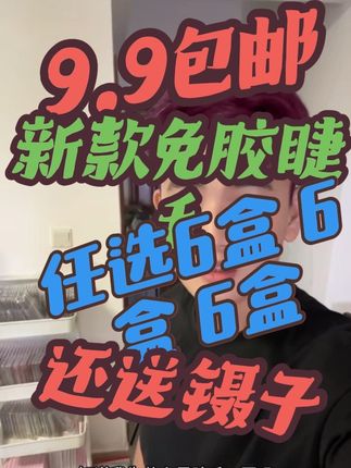 回复 @疏影礼的评论 不好意思 刚补上😂#假睫毛 #睫毛精 #买它#超便宜超划算 #睫毛分享