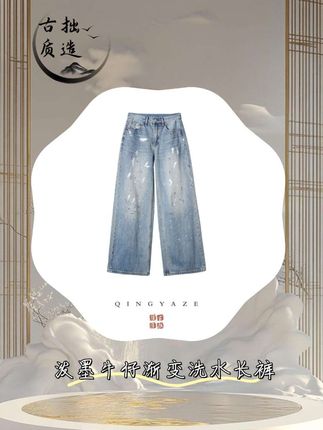 泼墨牛仔!渐变手工洗水牛仔长裤!GZ6595#牛仔裤 #百搭裤子 #显高显瘦显腿长 #国风古韵 #新中式穿搭