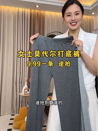 天气降温了!姐妹们赶紧来抢这款女士莫代尔打底裤了,现在有活动9.99块一条#超便宜超划算 需要的姐妹们赶紧抢!#女士打底裤 #女士秋裤 #面料柔软舒适 #打底裤