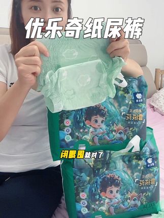 被宝爸种草的纸尿裤,买回来用了是真的香,毛毛钱一片,不漏不反渗,一夜一片真不错#萌娃必备屁粮 #尿不湿推荐 #超薄透气 #拉拉裤 #纸尿裤推荐