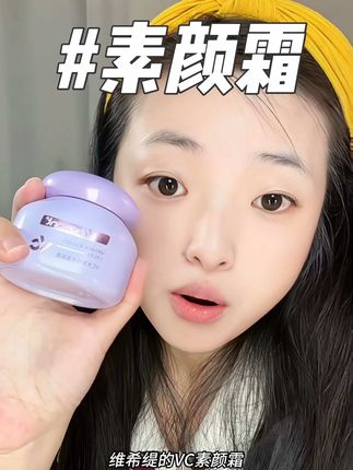 自然还不假白,水水润润的不卡粉,而且持久一整天的#素颜霜 ,特别适合我这种懒人,早上上班来不及就用它几分钟搞定#懒人必备 #提亮肤色 #伪素颜