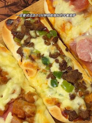 3分钟就能吃到的早餐披萨太方便了!#早餐吃什么 #披萨 #披萨🍕