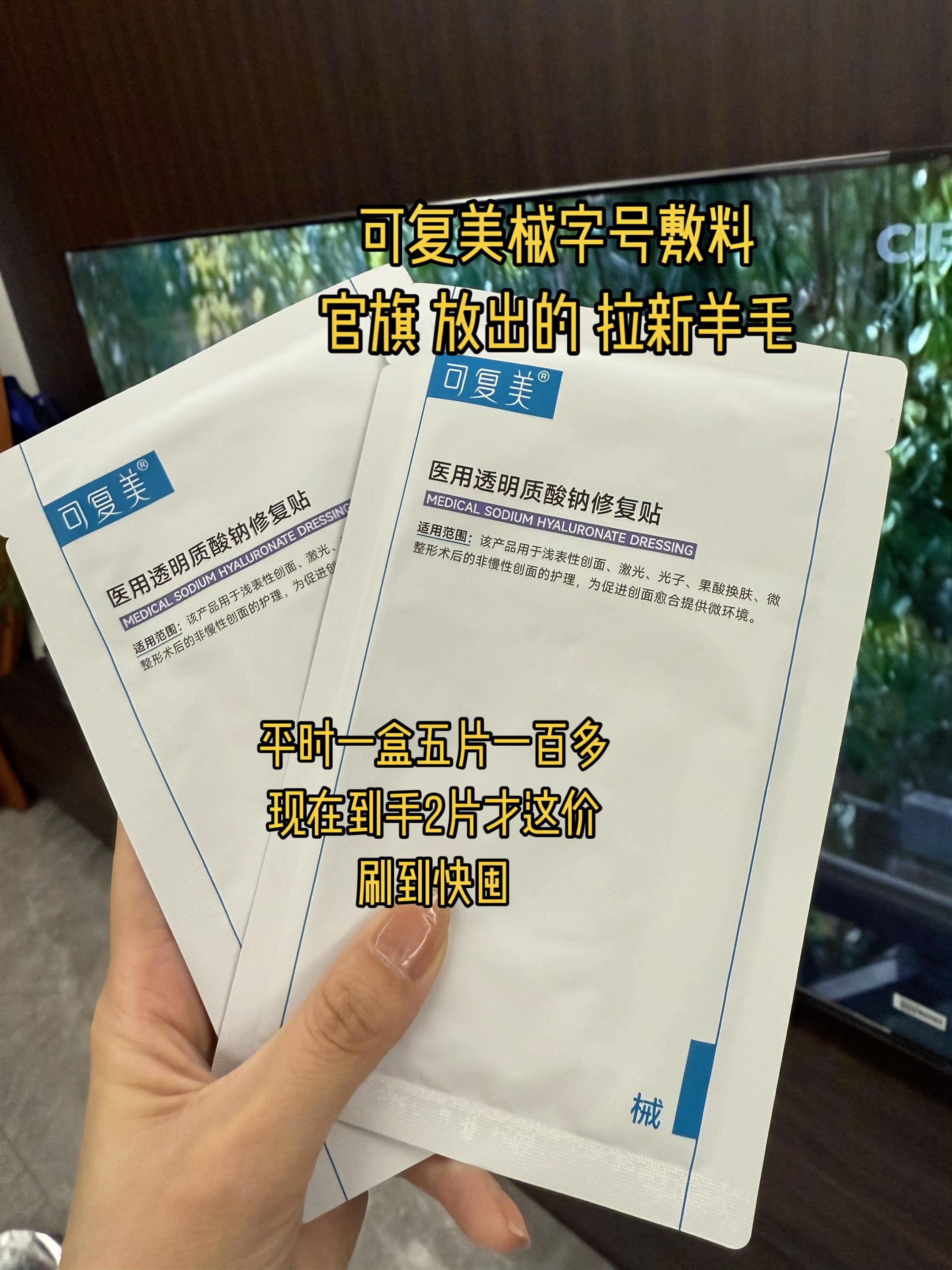 #强烈推荐 #面膜 #可复美 #薅羊毛 #超便宜超划算
