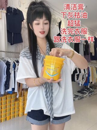 洗完衣服跟新衣服一样!下灰祛油超猛!一泡一柔干干静静!宝妈们干家务真是省气又省力!掌握住方法越用越好用!