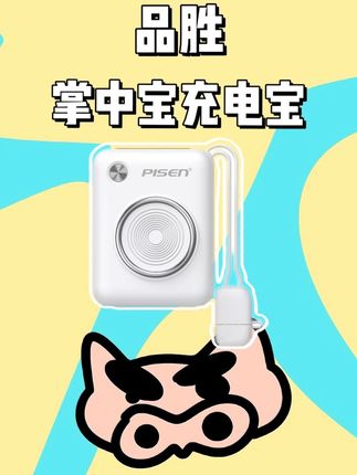 充电宝推荐 品胜 掌中宝 #充电宝 #充电宝推荐 #品胜 #品胜充电宝 #好物推荐🔥