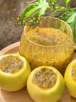 #钦蜜9号黄金百香果 #新鲜采摘 #口感特别好 #黄金百香果