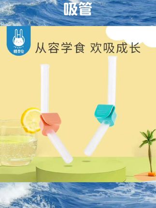 精灵兔宝宝喝汤吸管婴儿喝粥神器带卡扣非一次性儿童辅食硅胶吸管#母婴好物 #母婴育儿 #母婴护理