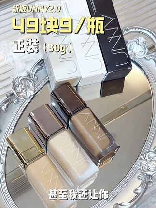 49块9千万别买贵了!轻松拿捏大牌底妆质感!#unny粉底液#底妆#粉底液