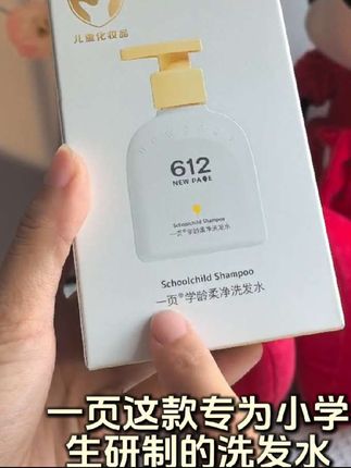 大孩子就应该用大孩子的洗发水,用幼儿款的感觉洗不干净#一页#学龄洗发水#儿童洗发水#洗发水