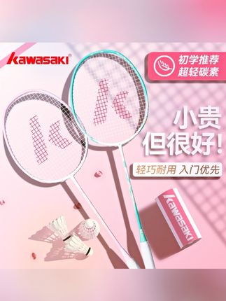 kawasaki/川崎鸳鸯碳素纤维复合羽毛球拍高颜值新手耐用专业双拍#打羽毛球🏸#羽毛球拍#碳素羽毛球拍推荐 #体育#好物推荐🔥
