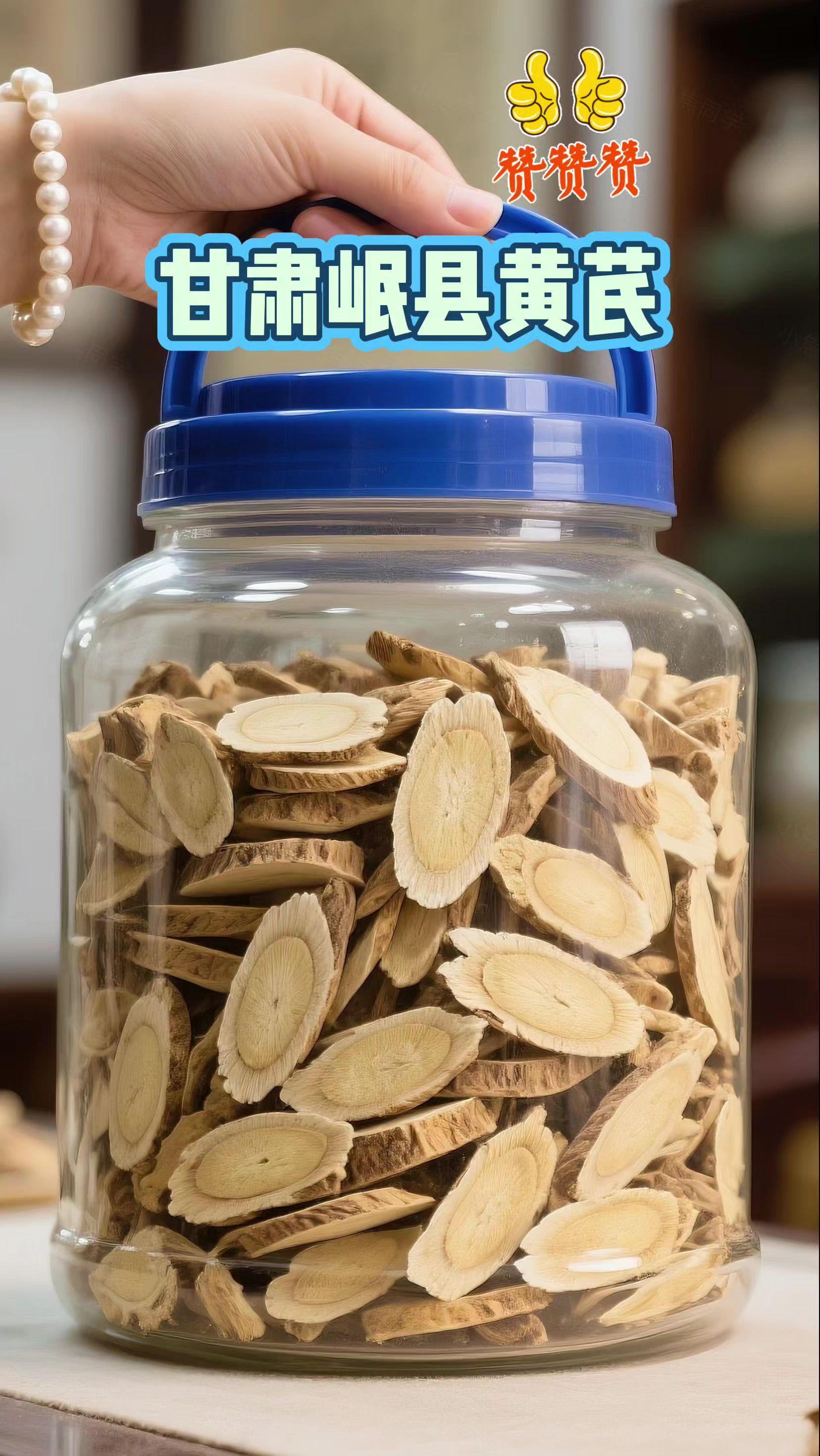 #图文掘金计划 家人们,甘肃岷县的黄芪片刚到新货!你们看这每一片,切得匀匀实实、厚厚当当的,颜色是那种自然的黄棕色,一看就透着地道的品质,绝不是那种敷衍的货色。 凑近闻闻,那股子药材特有的清香味儿特别纯正,一点杂七杂八的怪味都没有,这可是没经过熏制的好东西,吃着也放心#甘肃岷县黄芪#黄芪#黄芪片#养生就是养健康