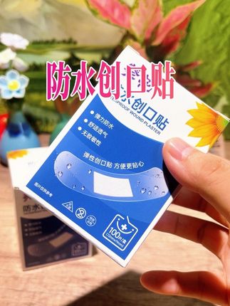 葵花防水创口贴 #创作灵感 #创口贴 #好物推荐🔥 #好用不贵经济实惠 #组合