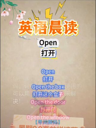 美文晨读,口语单词轻松搞定#谁教的娃这么优秀😀 #父母必看系列 #育儿 #萌娃知识分享 #2025开启好运模式