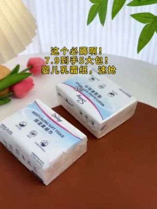不敢信!7.9就能得到5大包婴儿乳霜保湿纸,质量绝了速冲!#一起撸羊毛 #婴儿乳霜纸 #好物推荐🔥 #乳霜纸 #母婴好物