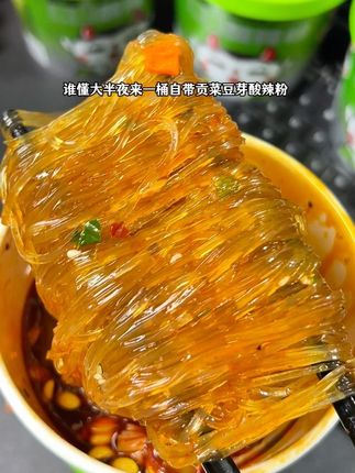 大半夜来一桶自带贡菜的酸辣粉!到手6桶竟然只要这个价,劲道的红薯粉和香辣的汤底融合,小料超多,一口汤一口粉真的好过瘾啊!#速食美食 #灵魂宵夜 #酸辣粉 #贡菜酸辣粉 #谁懂这一口的好吃程度