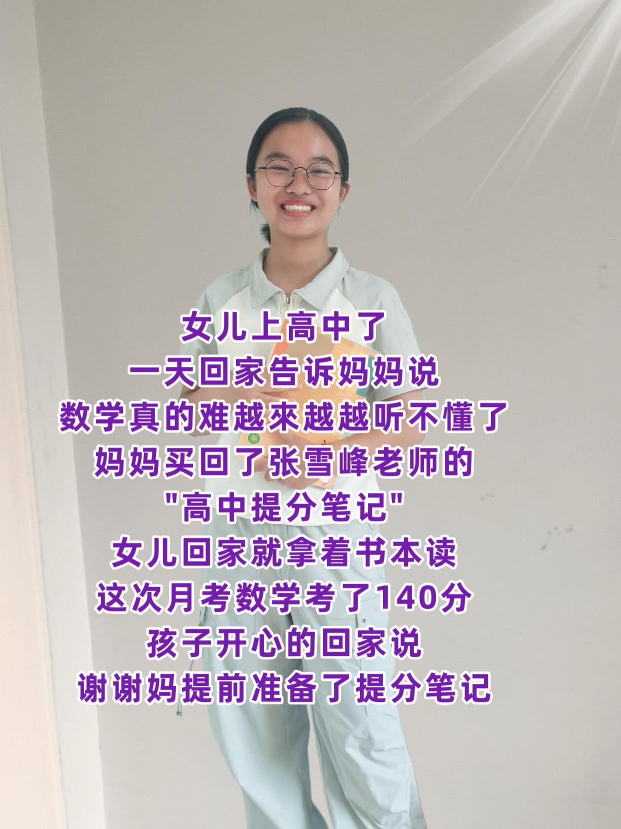 如果你家孩子正在上高一或者高二,建议赶紧给孩子准备这套张雪峰提分笔记.它把高中三年的基础知识点都归纳总结好了,不管是平时学习还是考前复习都很合适,让孩子少走弯路,提升学习效率!加油冲!#高中#学霸秘籍#提分笔记#张雪峰#图文热点来了