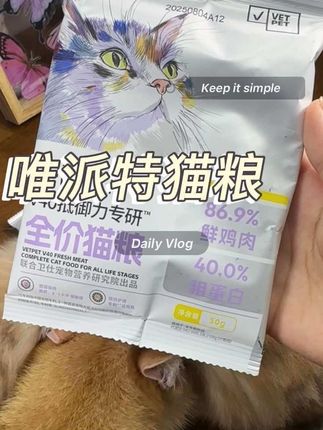 唯派特猫粮,猫咪肠胃不好的,推荐试试#唯派特 #唯派特猫粮 #猫粮 #猫咪软便 #提高免疫力