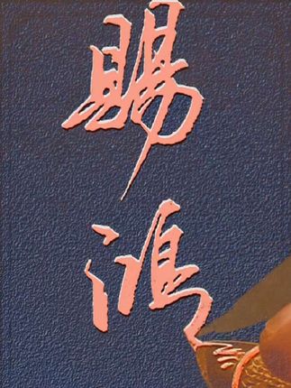 #书法作品欣赏 #抖音书法 #硬笔行书 #写字是一种生活 @抖音小助手