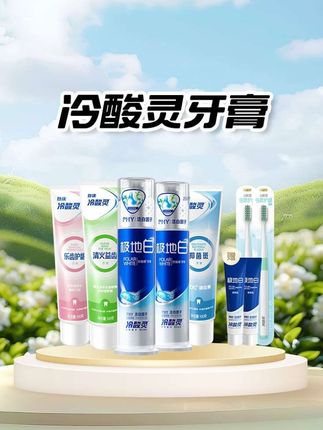 快快快拼手速了,赶紧来薅冷酸灵的大羊毛,39.9到手足足九件套,巨巨巨划算, 趁活动还在赶紧薅!#超便宜超划算 #冷酸灵 #开学必备好物 ##生活必备 #牙膏推荐