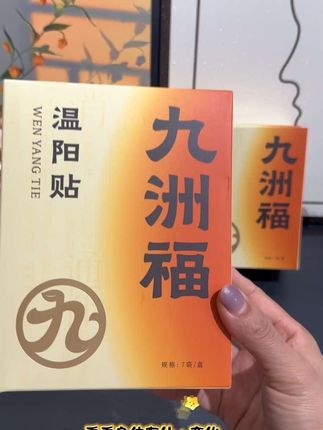 贴上温温热热简直不要太舒服了,缓解疲劳!#九洲福温阳贴 #强烈推荐#必备好物
