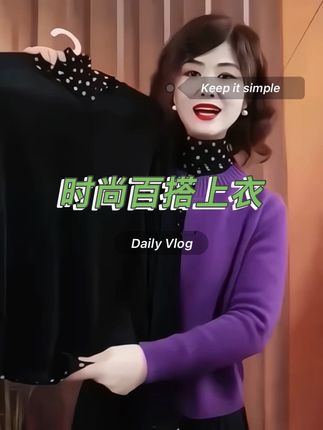 时尚百搭上衣#时尚服装展示 #时尚潮流穿搭 #时尚百搭#时尚百搭好看又实惠 #时尚百搭