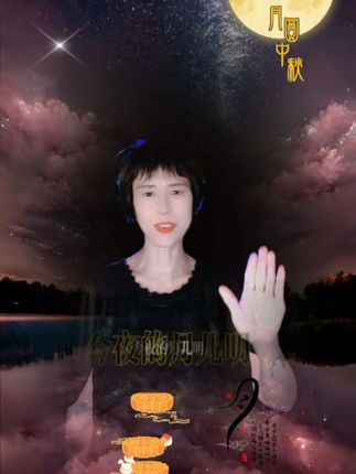 又是一年中秋节,提前祝大家中秋节快乐#姓名#中秋节#每逢佳节倍思亲#好听的歌#手势舞@抖音热点宝 @抖音小助手