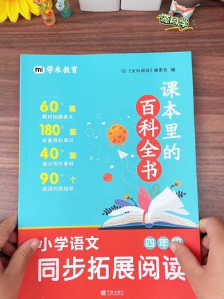 课本的黄金搭档,同步课文#课本里的百科全书 拓展大量的学科知识,真的很不错#小学语文 #课文拓展 #学霸秘籍