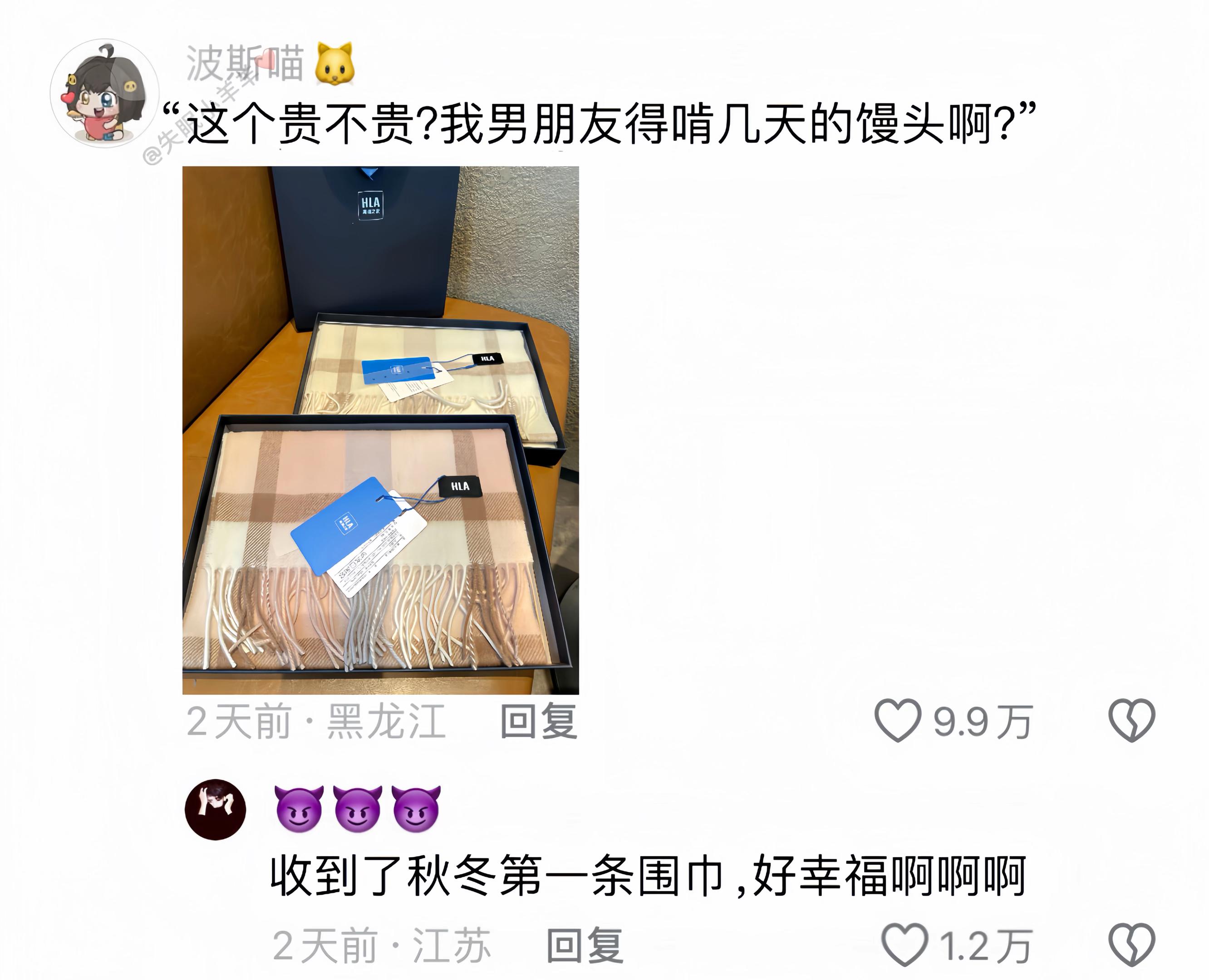 啊啊啊!闺蜜收到男朋友送的秋冬的第一条#围巾!好羡慕啊!还是海澜之家新推出的款式!! #海澜之家 #降温 #给女朋友送礼物