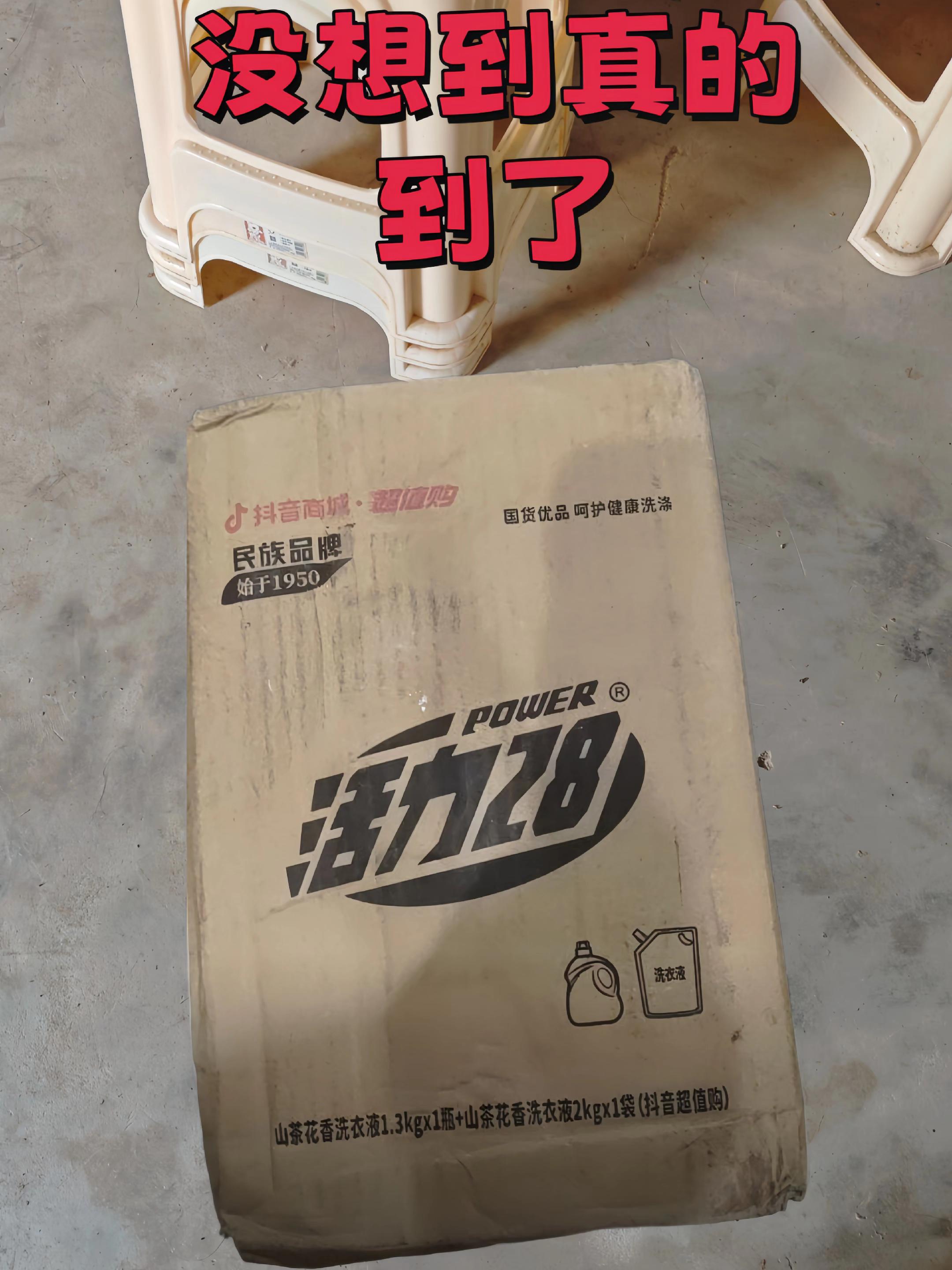 活力28山茶花洗衣液。“国货老品牌活力28山茶花香洗衣液,无磷,无铝,无荧光增白剂,不伤衣物,不伤手,不刺激皮,肤清洁力强还留香,漂洗时泡沫迅速消除洗得干净又健康~ #活力28 #国货洗衣液 #洗衣好物推荐”