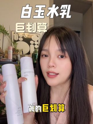 珀莱雅旗下的这个优资菜水乳,我终于明白她为啥叫“白玉水乳”了,用了之后真的是肤若白玉啊!#优资莱白玉水乳 #美白护肤 #护肤好物 #珀莱雅