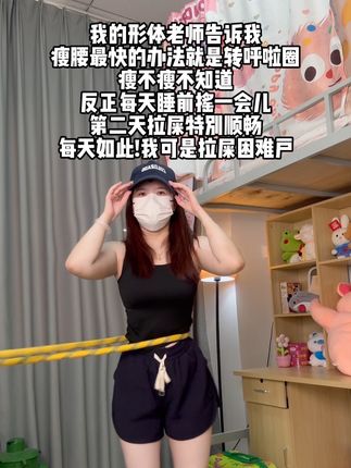 别整那些没用的,想细腰就甩起来,每天坚持20分钟,腰围一天比一天小#自律 #变美变瘦变好看 #瘦腰 #瘦肚子 #呼啦圈转起来