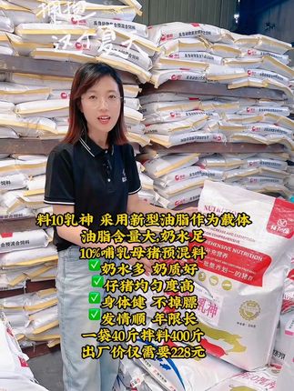 #源头实力厂家 #强烈推荐 #哺乳母猪料 想要夏天母猪不掉膘,采食量大,营养足,提高母猪奶水和营养,首选这款料10乳神,一袋40斤拌料400斤,需要的小黄车直接下单!