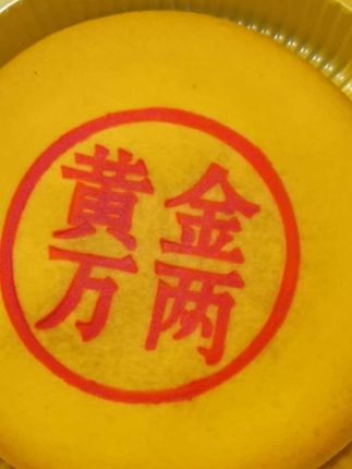 #黄金万两大月饼 #里面#满满的馅料 #超级 #好吃
