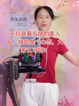 #抖音直播 #喜欢的点个赞 #支持抖音绿色平台传播正能量