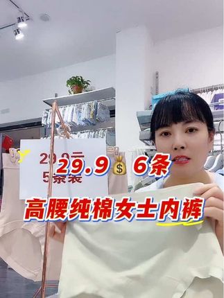 #好物推荐🔥 #女士纯棉内裤 #东霞百货