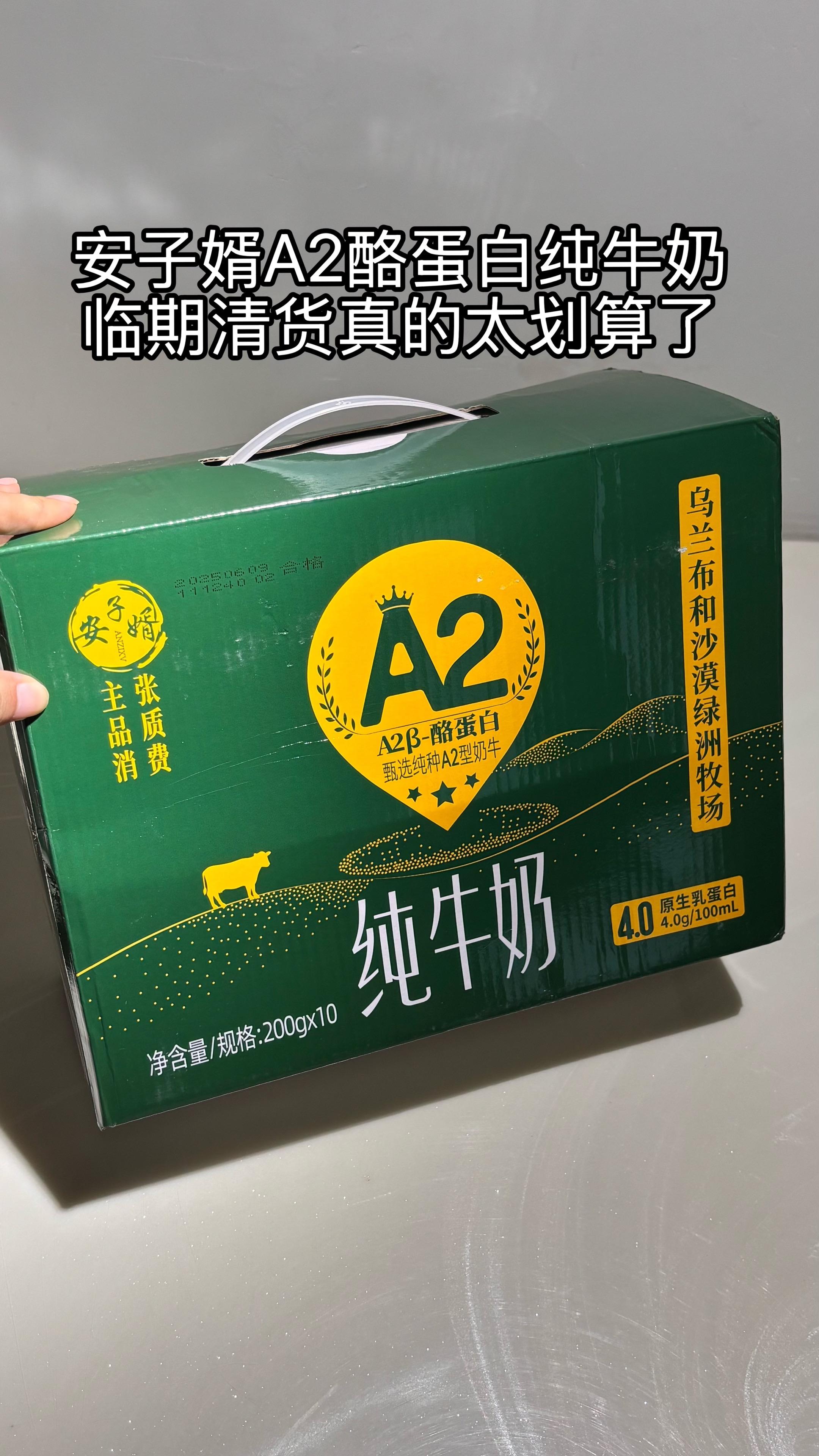 A2酪蛋白纯牛奶!#纯牛奶 #安子婿纯牛奶 #牛奶 #a2酪蛋白纯牛奶 #早餐喝什么