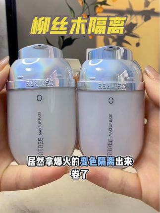 这不就轻轻松松拿下伪素颜嘛!涂它和crush出去玩他都以为我没化妆!!#柳丝木隔离 #伪素颜 #美妆好物 #柳丝木