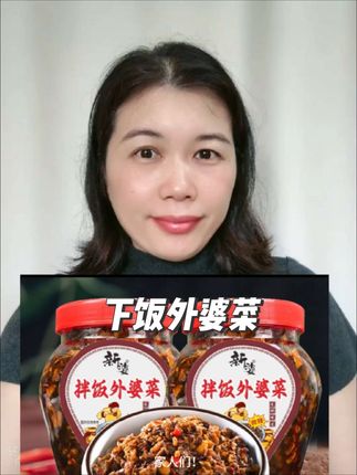 #外婆菜#下饭菜#美食#好吃到停不下来