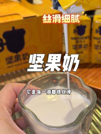 家里有不爱喝纯牛奶的孕妈跟小朋友,都可以试试这个坚果奶,没有奶腥味,好喝又醇香!#坚果奶#孕期 #纯牛奶 #孕期饮品