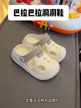 巴拉巴拉大品牌的洞洞鞋,现在断码清仓真的很划算,夏天宝宝玩个水,还是速干的 #洞洞鞋 #夏季凉鞋 #学步洞洞鞋