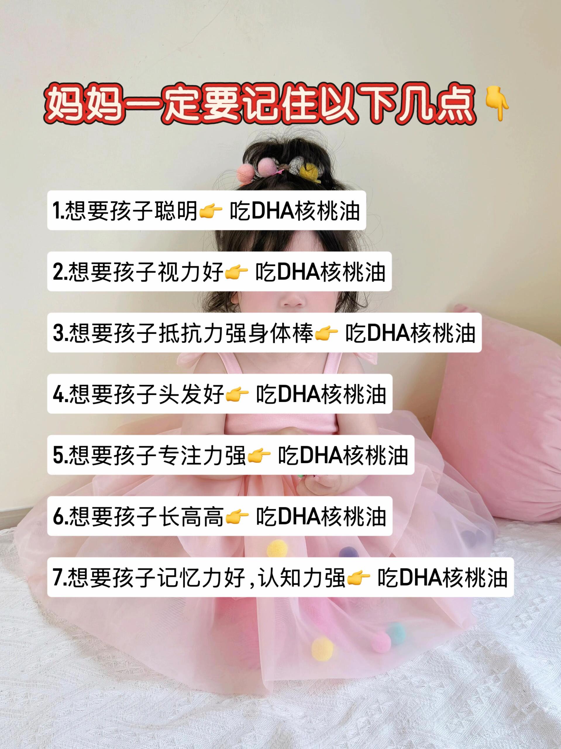 不是卷!!!原来学霸宝宝都在吃!听劝!聪明宝宝养成离不开它!千万千万别错过宝宝发育的黄金期!!麻麻们什么都可以不买,但是DHA真的不能少,仁和 DHA核桃油~DHA藻油、核桃油、丰富亚麻酸都能吃到了,一颗四重好营养!高纯度无腥味,科学配比含量高,易吸收!妈妈心甘情愿给娃吃,助力宝宝赢在成长起跑线#藻油dha 给娃备上!#dha #宝宝吃dha的好处#宝妈推荐#育儿经验分享