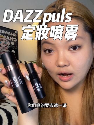 现在下单还送便携装,卡粉斑驳的一定要试试#美妆 #定妆