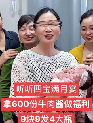 七七满月啦,牛肉酱做福利9块9发4大瓶#宝宝满月