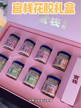 这大概是每个女生都想收到的礼物吧!#七夕礼物 #官栈花胶 #官栈 #花胶 #女生必备