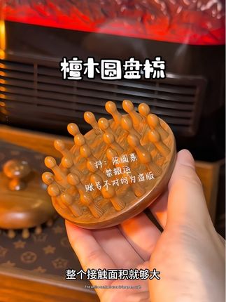 梳头千万别梳错啦,就用这个便宜喽嗖又结实耐用的檀木圆盘梳,超级好使#梳头 #梳子 #檀木梳 #头皮按摩 #经络疏通