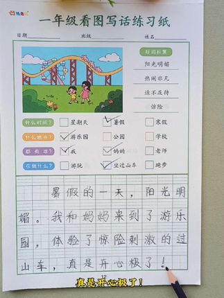 写好#看图写话 的基础就是从找四要素开始的,40页加厚彩图本,每天1个主题,40天养成写作思维,从此告别“无话可说”#一二年级 #看图写话每日一练